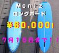 ７月１５日までの期間限定ー！！！