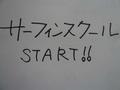 サーフィンスクール開催中