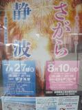 ８月１０日（金）相良花火大会