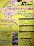 第2回　ALOHASAGARA　決定